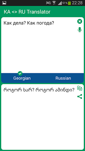 Georgian - Russian Translator