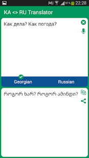 Georgian - Russian Translator Screenshots 0