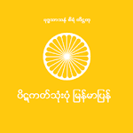 Myanmar Tripitaka Apk