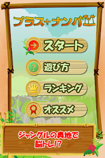 How to mod 【ゲームで脳を育てる!!】育脳!プラスナンバー 1.1 unlimited apk for bluestacks