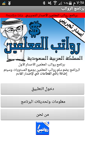 Free Download رواتبي - رواتب المعلمين APK for Android