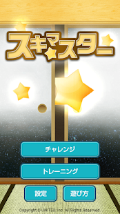 download スキマスター free