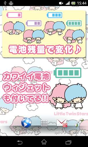 免費下載個人化APP|「キキ＆ララ電池」可愛く長持ち節電♪サクサク快適！【無料】 app開箱文|APP開箱王