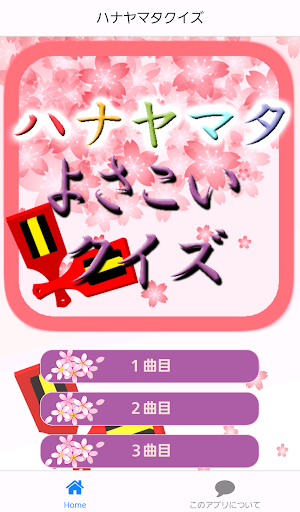 【免費娛樂App】アニメクイズfor.ハ*ナ*ヤ*マ*タばーじょん-APP點子