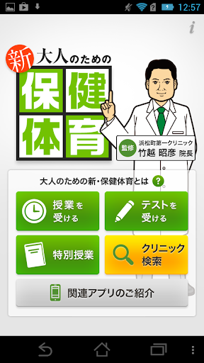 【免費健康App】大人のための新・保健体育-APP點子