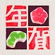 Eraser Stamp for New Year card