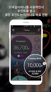 Free Download 모바일티머니(KT사용자용) APK for Android