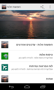 How to get חופשות זולות 4.50 mod apk for bluestacks