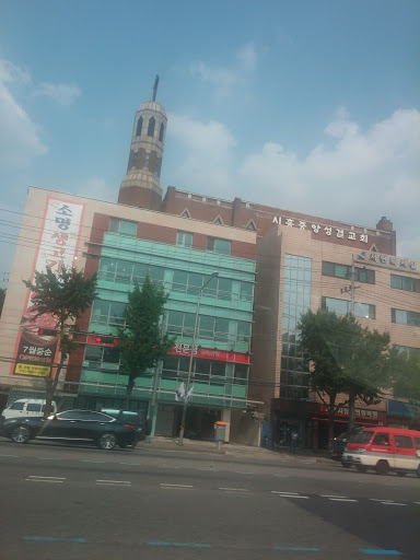 시흥중앙성결교회