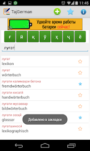 Free Download Немецко-таджикский словарь APK for Android