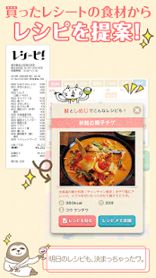 Free Download 家計簿レシーピ！レシート撮影＆節約レシピ提案で簡単に支出管理 APK