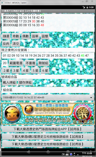 【免費博奕App】大樂透不出牌歷史統計組合【手機APP免費軟體】-APP點子