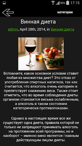 Белое вино диета. Винная диета. Диета с вином. Винная диета для похудения. Диета на вине.