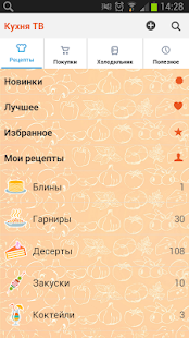 Кухня ТВ Screenshots 0