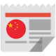 China News | Newspapers APK