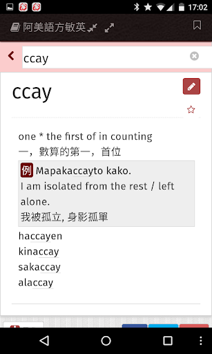 【免費書籍App】阿美語萌典—方敏英字典-APP點子