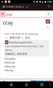 Free Download Virginia Fey's Amis Dictionary APK for Android