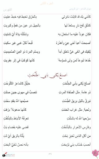 【免費書籍App】شعر ابن الرومي  Ibn Al-Rumi-APP點子