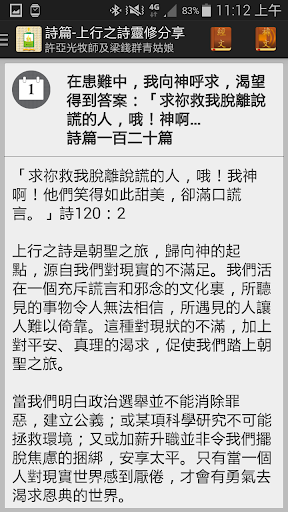 【免費書籍App】靈命日新-APP點子