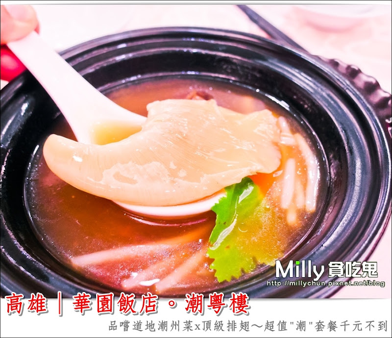 華園飯店潮粵樓。品嚐道地潮州菜x頂級排翅~超值"潮"套餐千元不到