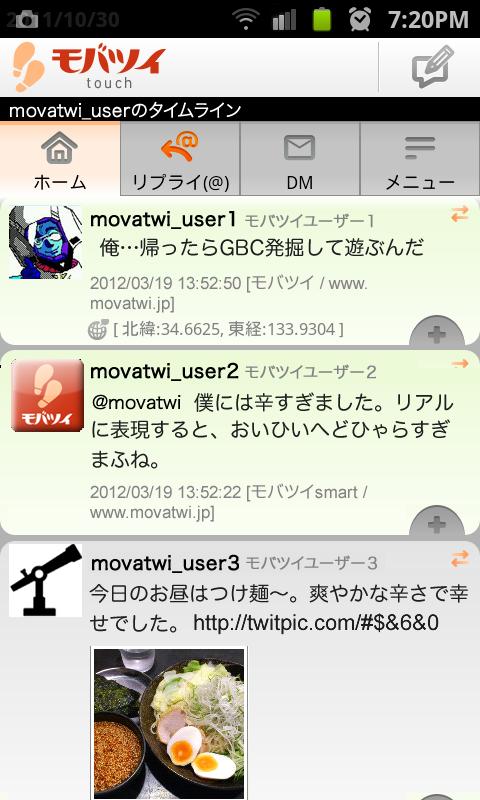 モバツイtouch 有料版 ( Twitter ツイッター) Screen 2