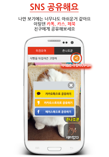 【免費娛樂App】미친유머 - 나에게 맞는 유머를 찾아주는 스마트유머-APP點子