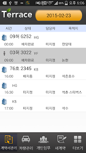 Free 렌트카 관리 업무협업솔루션 Terracebiz APK for Android
