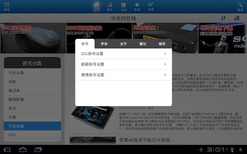 中关村在线 for Tablet Screenshots 4
