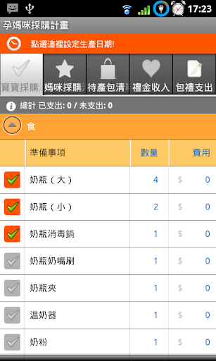 【免費生活App】孕媽咪採購計畫 Free-APP點子