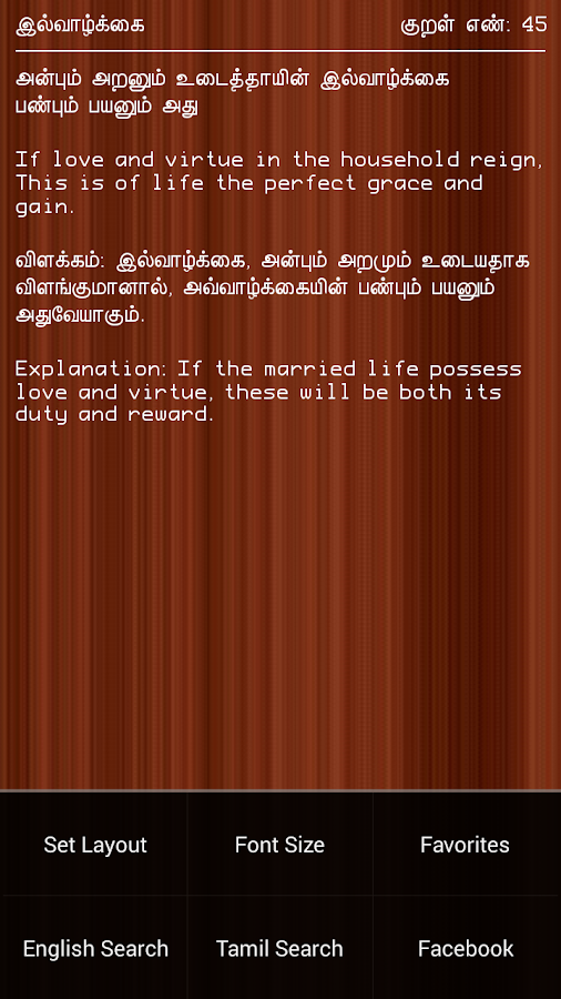 Tamil thirukkural with meaning in tamil