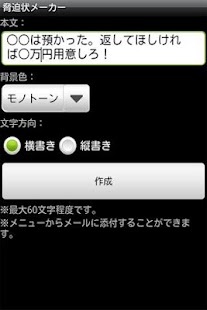 How to download 脅迫状メーカー patch 1.2 apk for laptop