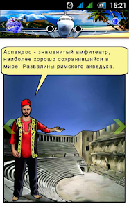 Помощь туристу Screenshots 6