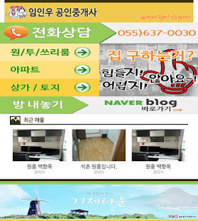 Download 임인우공인중개사 APK