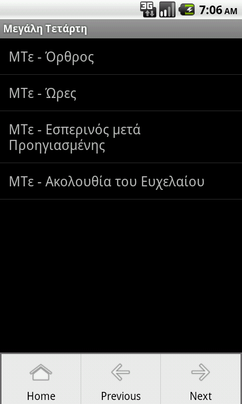 Greek Services - screenshot