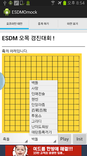 ESDM 오목 제1회 알고리즘 경진대회