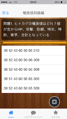 種族値クイズ Androidアプリ Applion