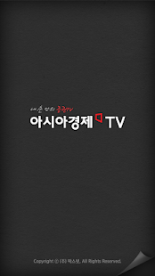 How to download 아시아경제TV 2.1.0 unlimited apk for laptop
