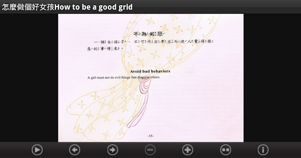 怎麼樣作個好女孩 (L009 中華印經協會．台灣生命電視台) Screenshots 23