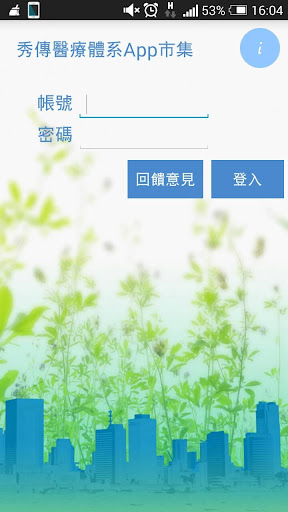 【免費醫療App】秀傳市集-APP點子