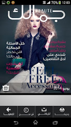 مجلة جمالك poster 4