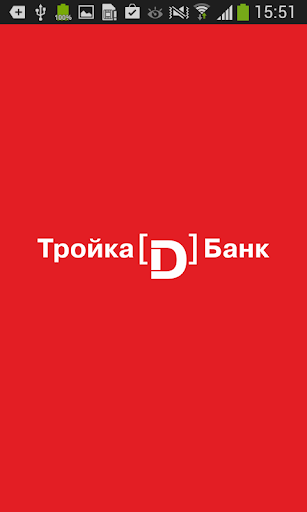 Тройка D Банк