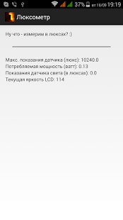 Люксометр Screenshots 0