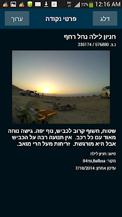 עמוד ענן -מדריך הטיולים החברתי Screenshots 10