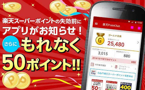 楽天のポイント管理アプリ〜楽天PointClub〜 - screenshot thumbnail