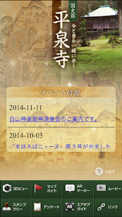 白山平泉寺お散歩ナビ Screenshots 0