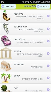 טיול בישראל Screenshots 10