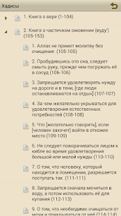 How to get Хадисы Сахих Муслим patch 1.0 apk for pc