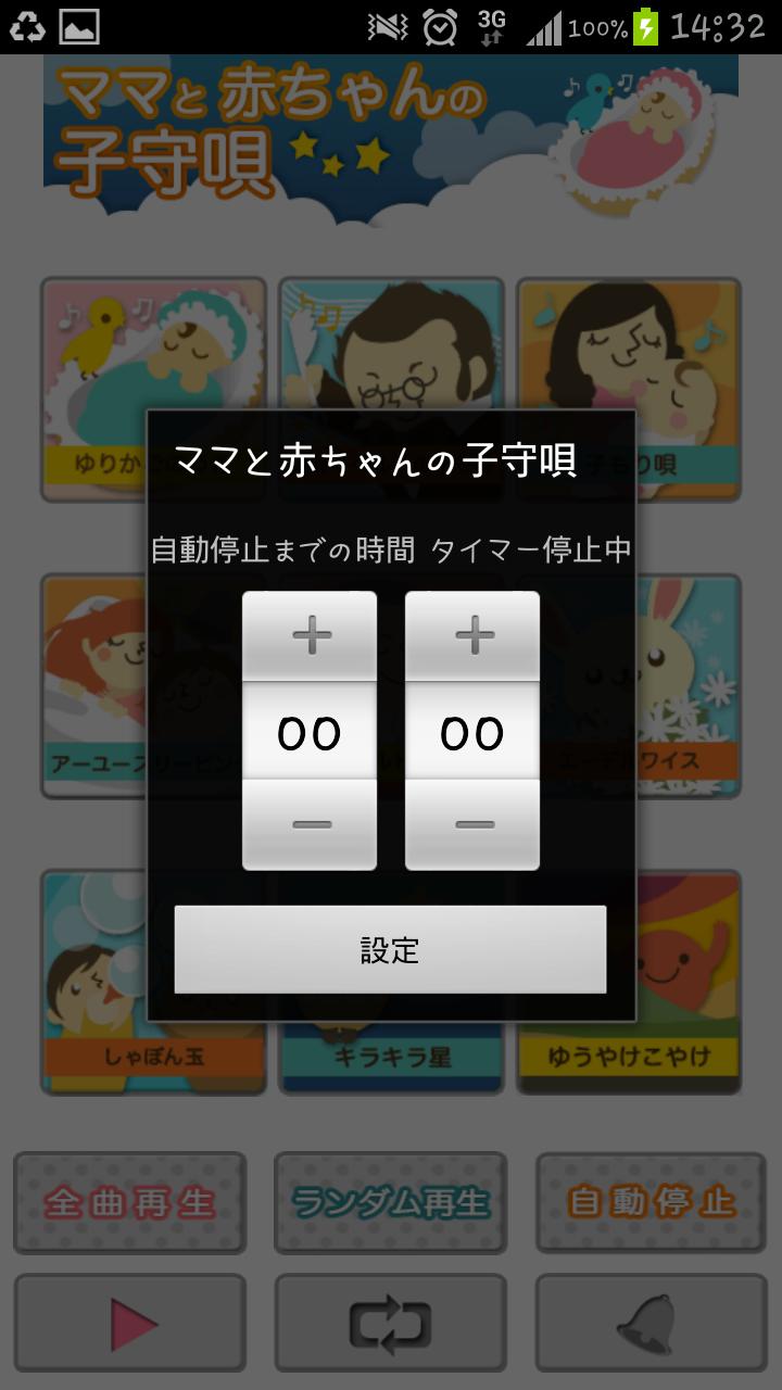 ママと赤ちゃんの子守唄 -オルゴール着メロアプリ- Screen 3