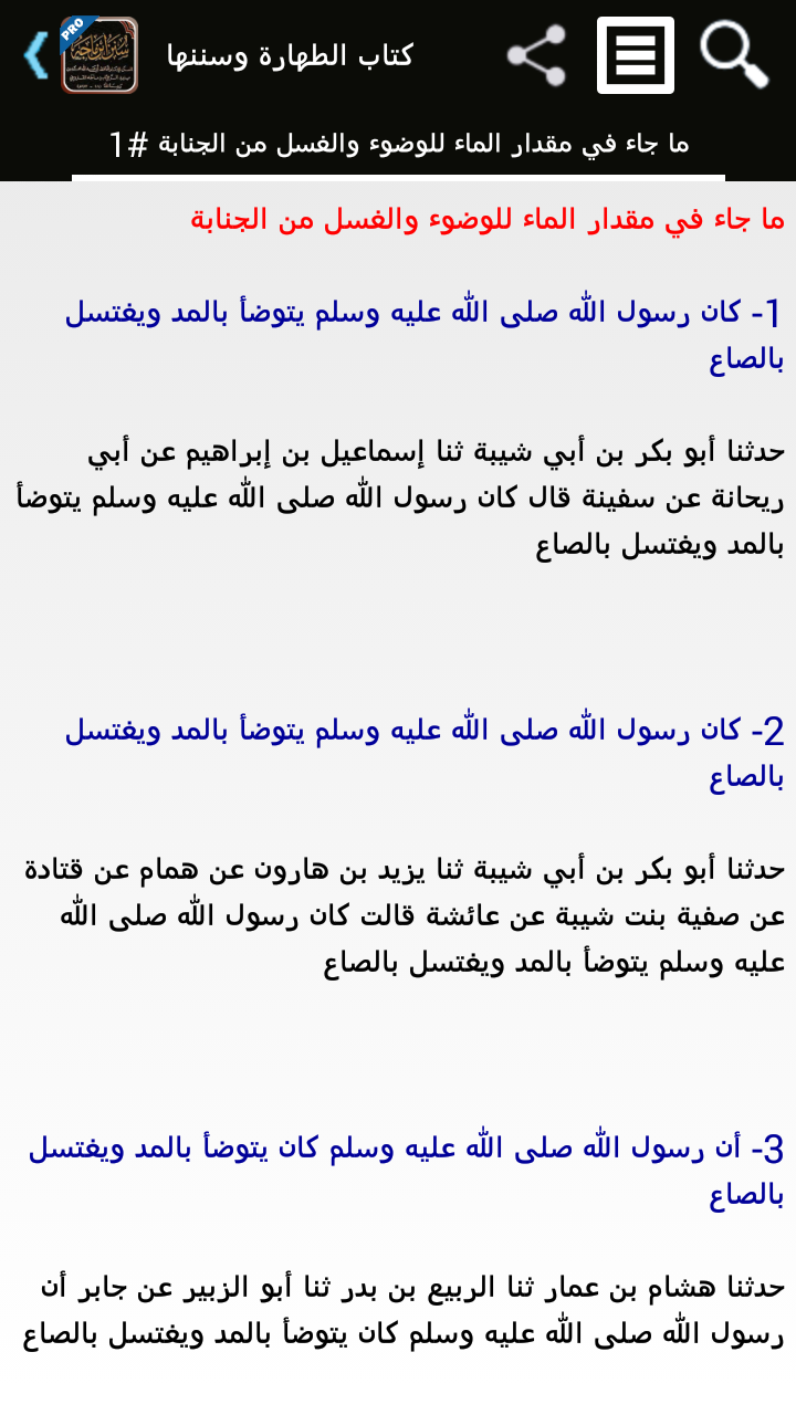 سنن ابن ماجه - تفعيل Screen 1