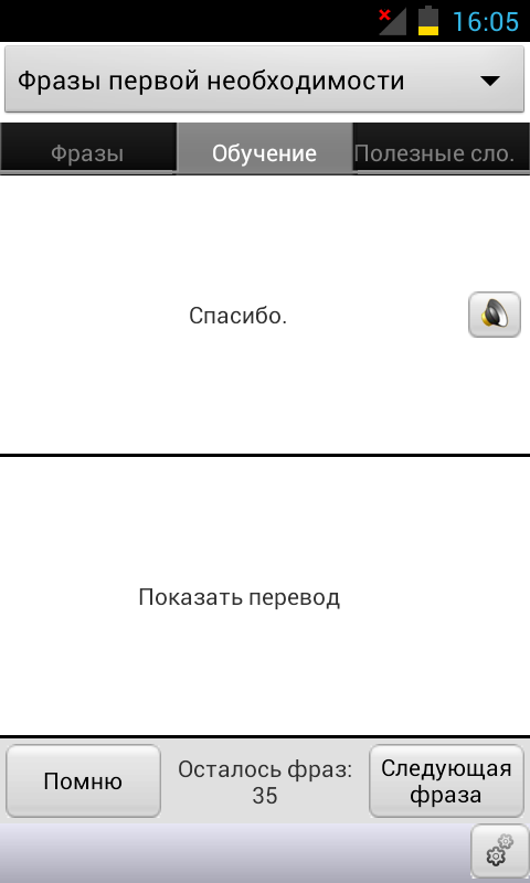 Russian&lt;-&gt;Bulgarian Phrasebook Screen 3